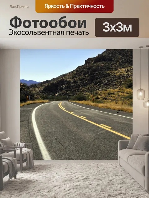 Фотообои Маршрут 66 шоссе