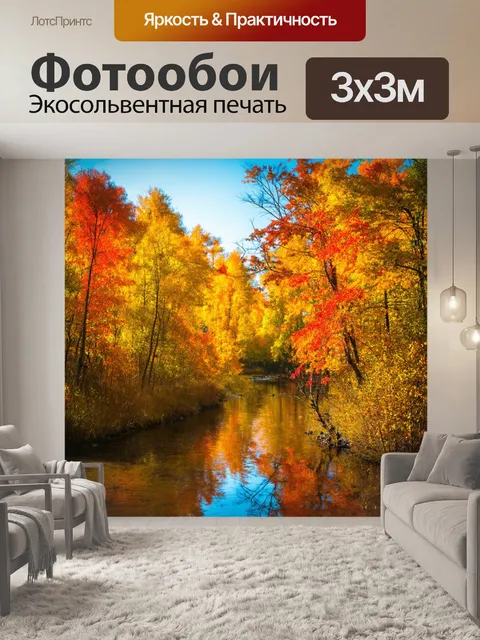 Фотообои россия леса — живописные осенние пейзажи