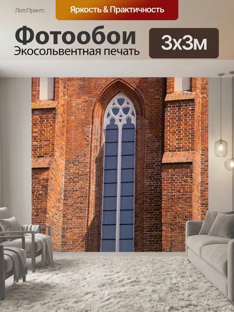 Фотообои Окно