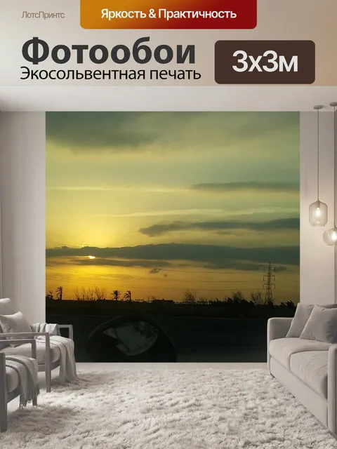 Фотообои Солнце