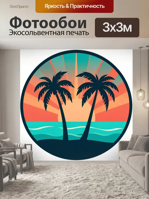 Фотообои Пальмы у моря на закате