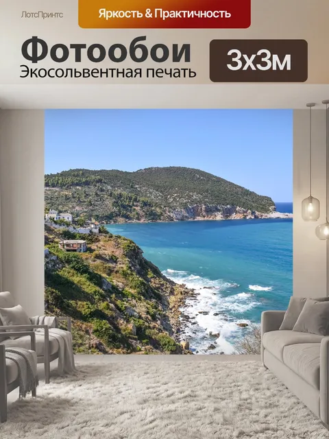 Фотообои Прибрежный