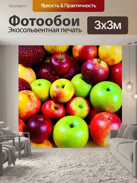 Фотообои с изображением сочных фруктов во всей их красе