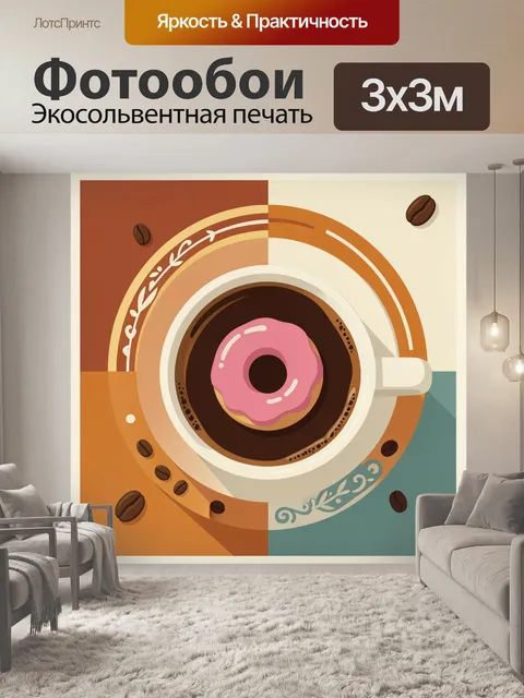 300 × 300 см · Экосольвентная печать