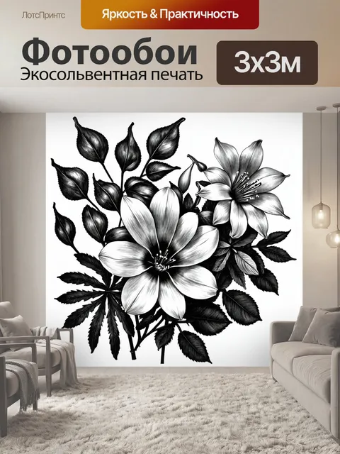 Фотообои цветы в стиле рисунок углём, в которых каждый цветок и лист превращается в отдельное произведение искусства