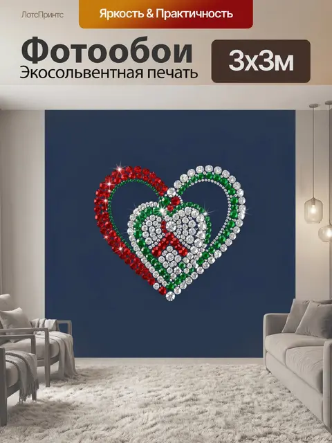 300 × 300 см · Экосольвентная печать