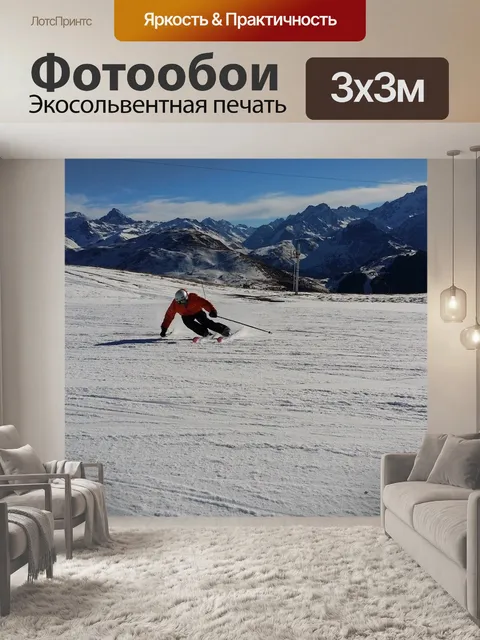 Фотообои Кататься на лыжах
