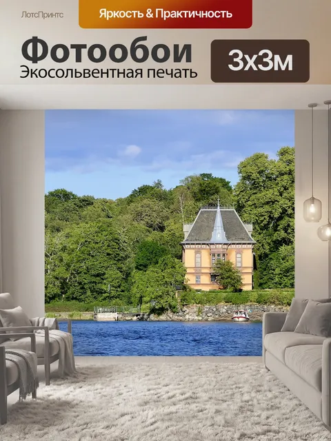 Фотообои Дом