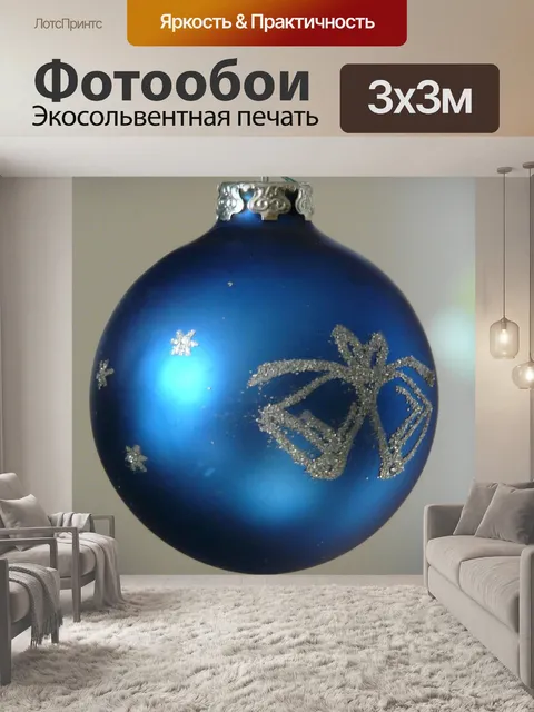 Фотообои Стеклянный шар