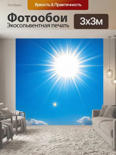 Фотообои небо синее с ярким солнцем
