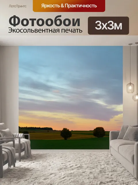 Фотообои Пейзаж