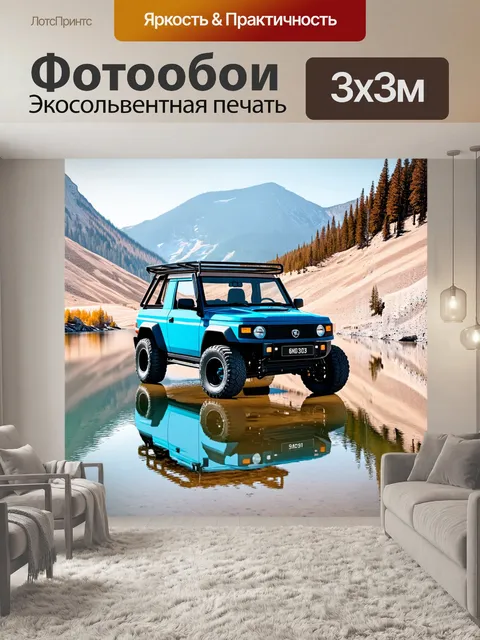 Фотообои внедорожник, стоящий возле уединенного озера в горах, с отражением в воде, выполненный в мягком пастельном…