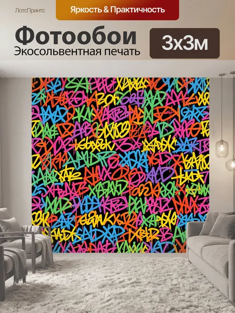 Фотообои Неоновый граффити-паттерн из линий