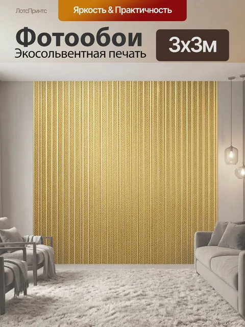Фотообои Золотистая полосатая фактура
