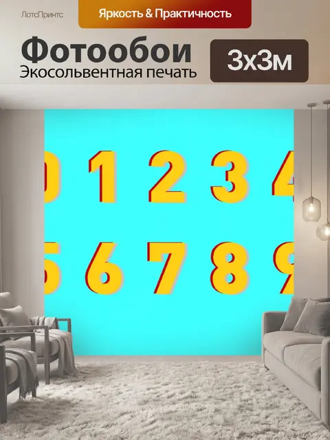 Фотообои Целые числа с двойной тень