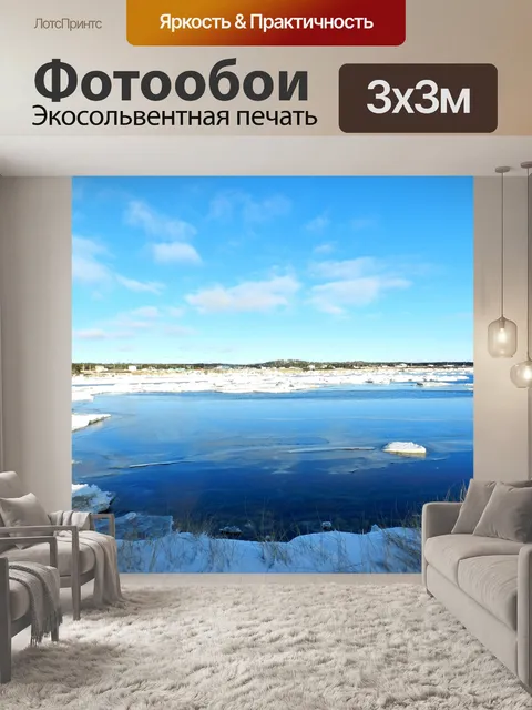 Фотообои Агуаниш зимой 111