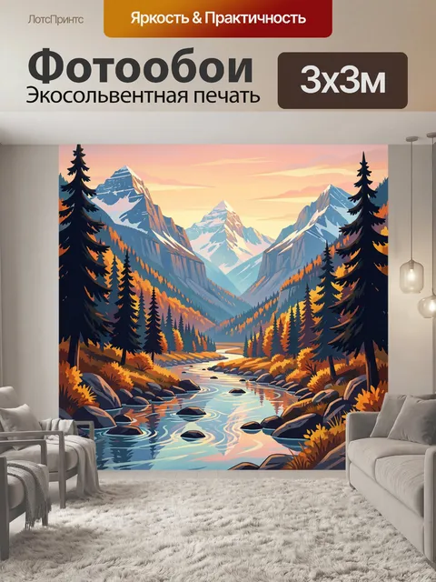 Фотообои Горная долина с рекой и елями