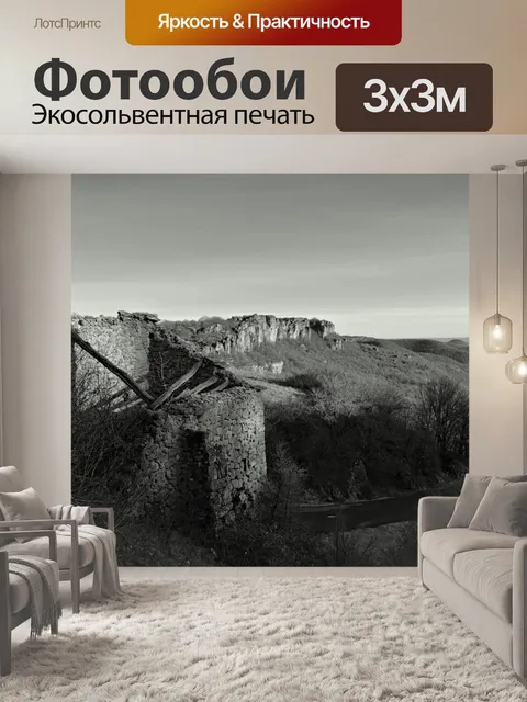 Фотообои Старый