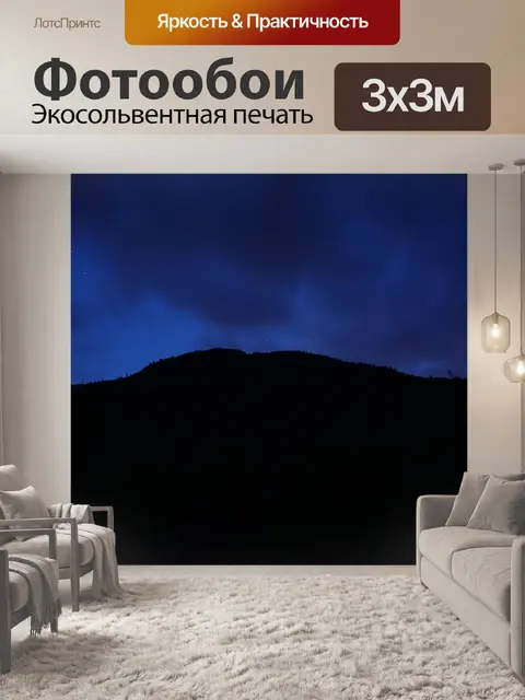 Фотообои Звезды