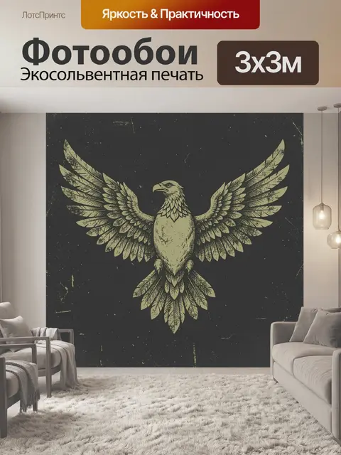 Фотообои Орёл с расправленными крыльями