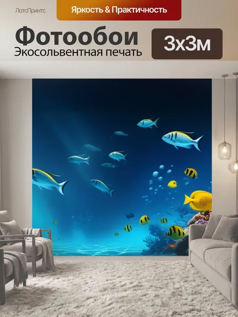 Фотообои с морской тематикой