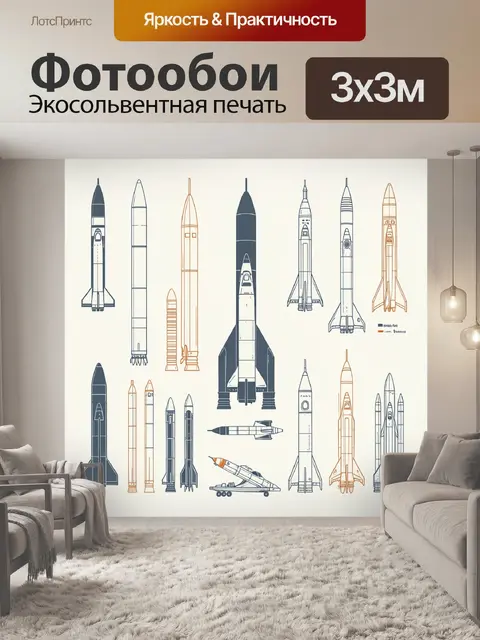 Фотообои Ретро ракеты и космические корабли