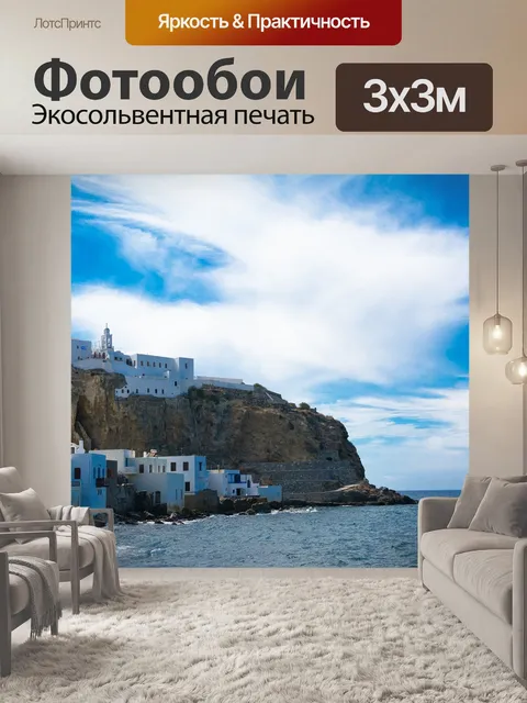 Фотообои Нисирос