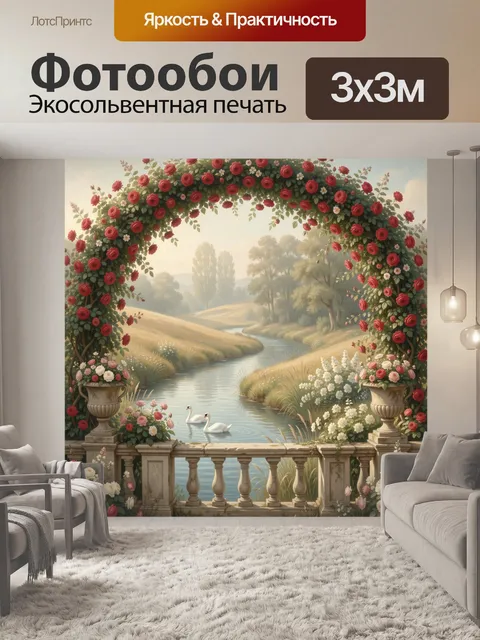 Фотообои Розовая арка над рекой