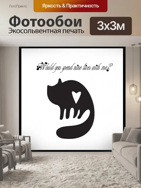 Фотообои Валентина Кошка