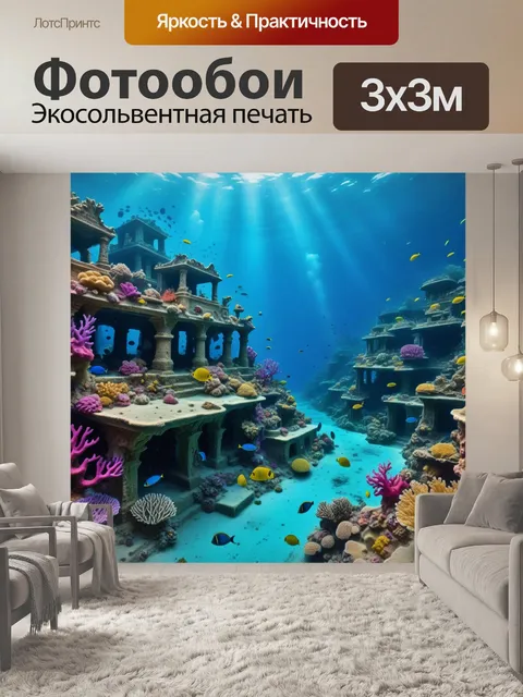 Фотообои затопленный город под водой, покрытый кораллами