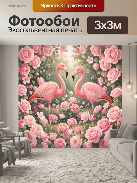 Фотообои Розовые фламинго в цветущем саду