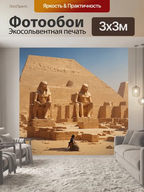 Фотообои египет в стиле гиперреализм