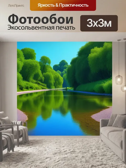 Фотообои пейзаж с двумя берегами вдохновляющий