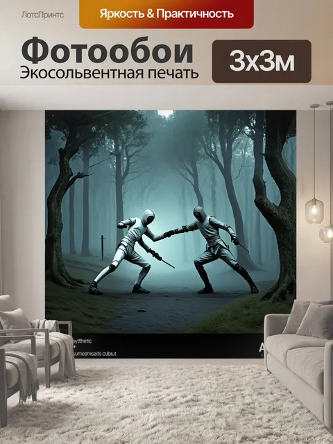 Фотообои загадочный лес с туманом