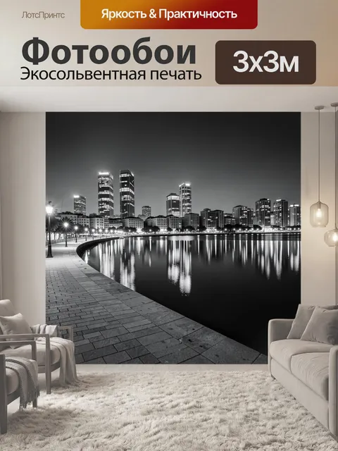 Фотообои Ночной городской пейзаж у воды