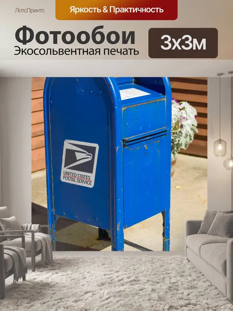 Фотообои Синий США Почтовый ящик