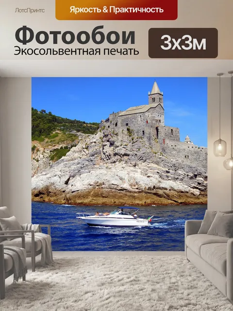 Фотообои Лодка