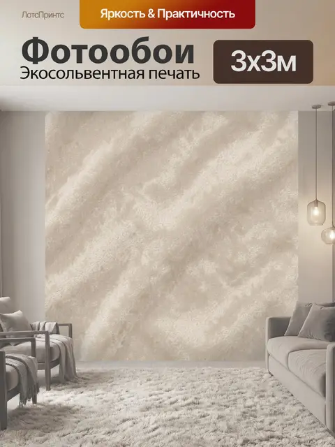 Фотообои Бежевый пушистый абстрактный рельеф