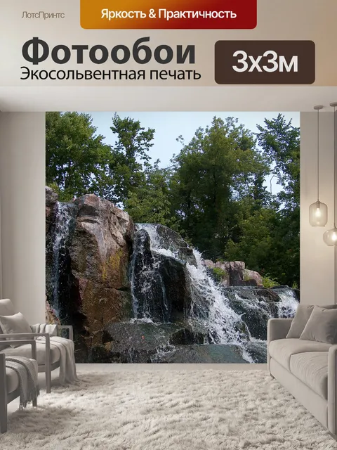 Фотообои Дно водопада