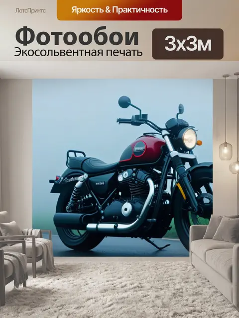 Фотообои мотоцикл в тумане