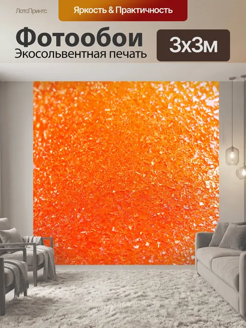 Фотообои оранжевый цвет, оранжевые текстуры стеклянных осколков, выполненные в технике макрофотографии, создающие…