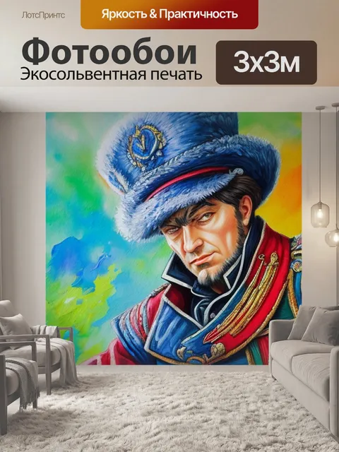 Фотообои с кутузовым совет