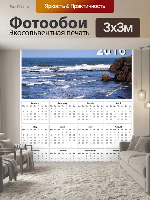 Фотообои 2016 Морской Календарь 1
