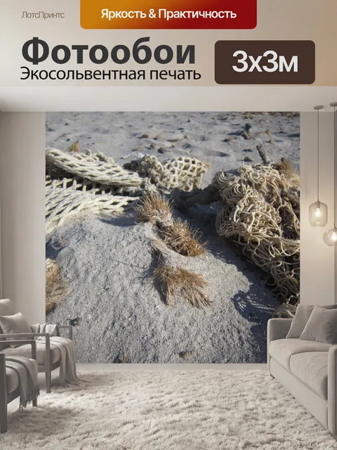 Фотообои Рыболовная сеть