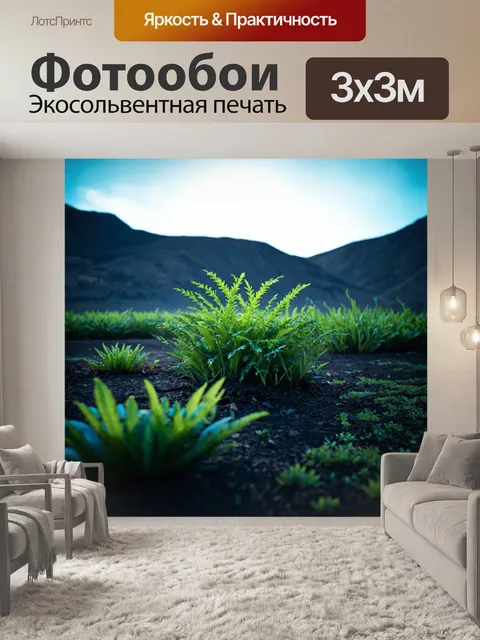 Фотообои природа в стиле киберпанк, изображающие синтетические растения на фоне мрачного горного ландшафта