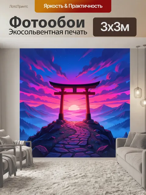 300 × 300 см · Экосольвентная печать