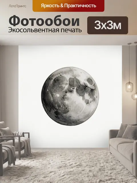 Фотообои Акварельная Луна в серых тонах
