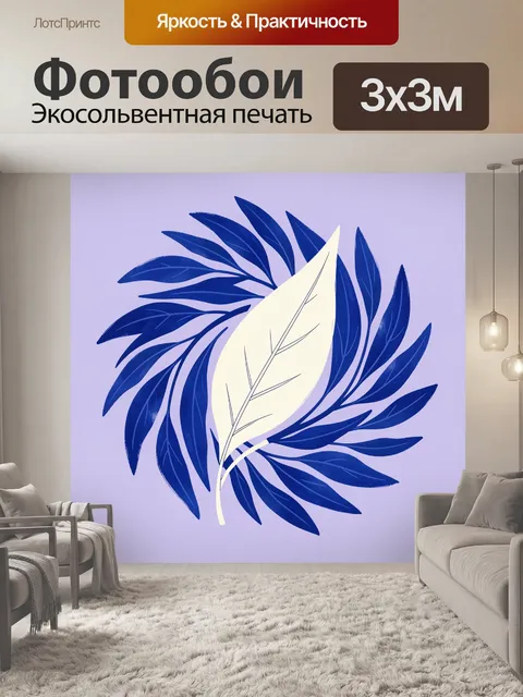 Фотообои Абстрактные листья в синем круге
