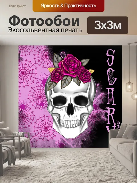 Фотообои Хэллоуин Череп