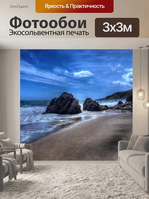 Фотообои Уилл Роджерс Стейт Бич